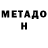 Метадон methadone Ali Nujjoo